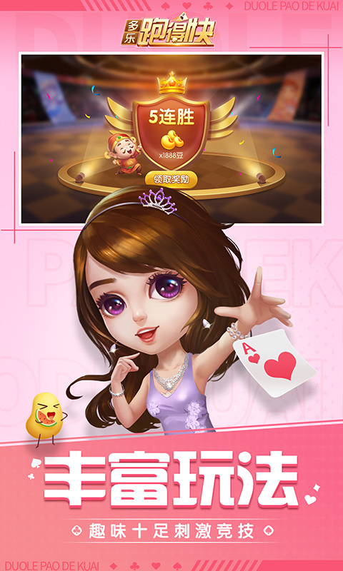多乐跑得快-01
