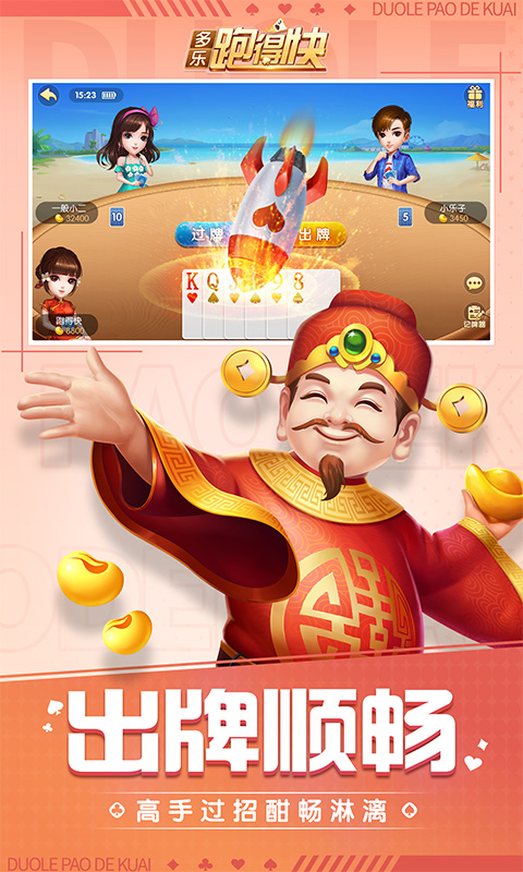 多乐跑得快-01