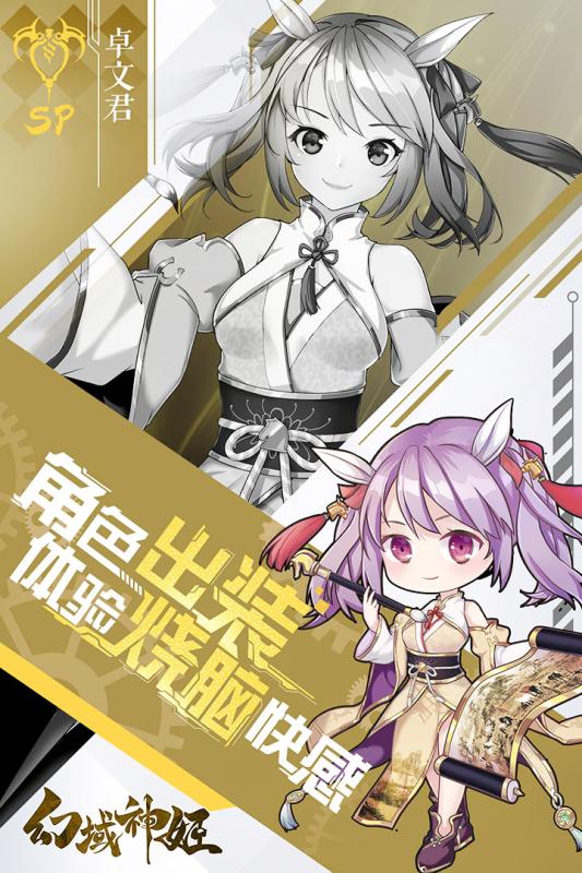 幻域神姬下载_幻域神姬ios版下载-0