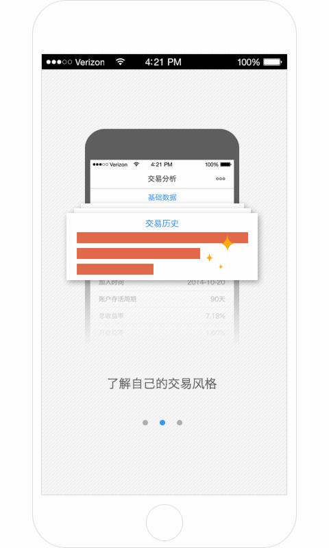 交易家下载_交易家ios版下载-1