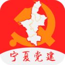 宁夏党建