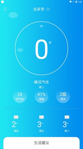 青竹天气下载_青竹天气苹果版下载-2