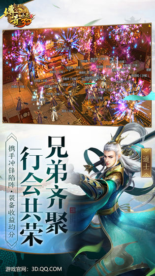 传奇世界3d-01