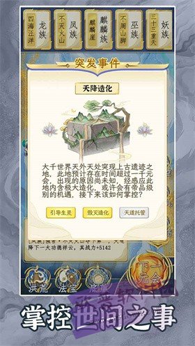 洪荒天道2主宰-01