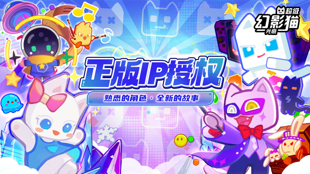超级幻影猫光痕-01