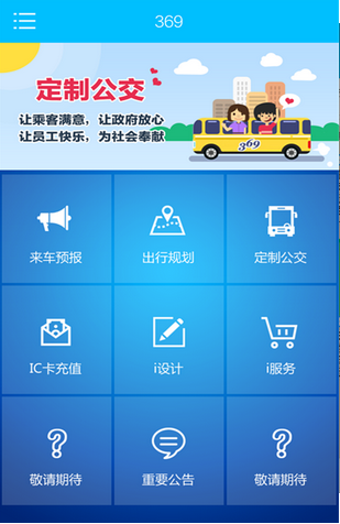 济南公交369-01