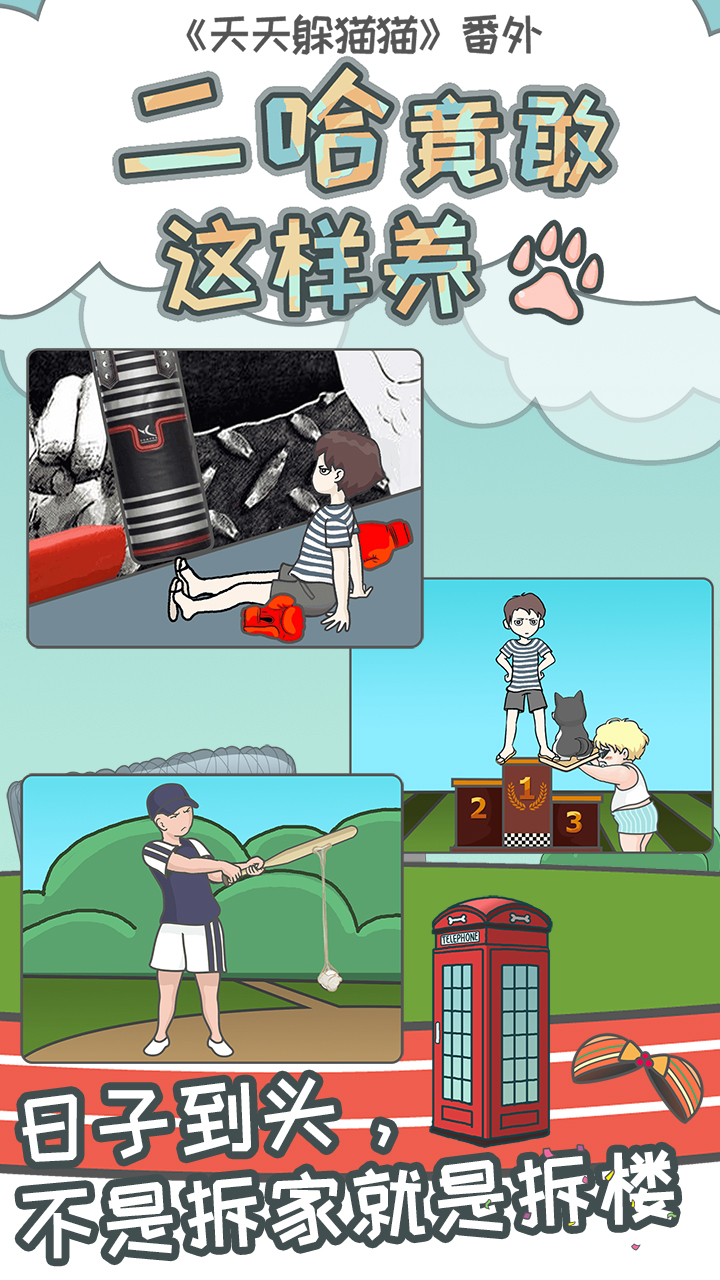 二哈竟敢这样养-01