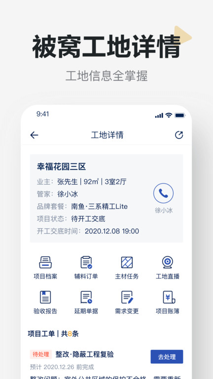 被窝精工下载_被窝精工最新版下载-3