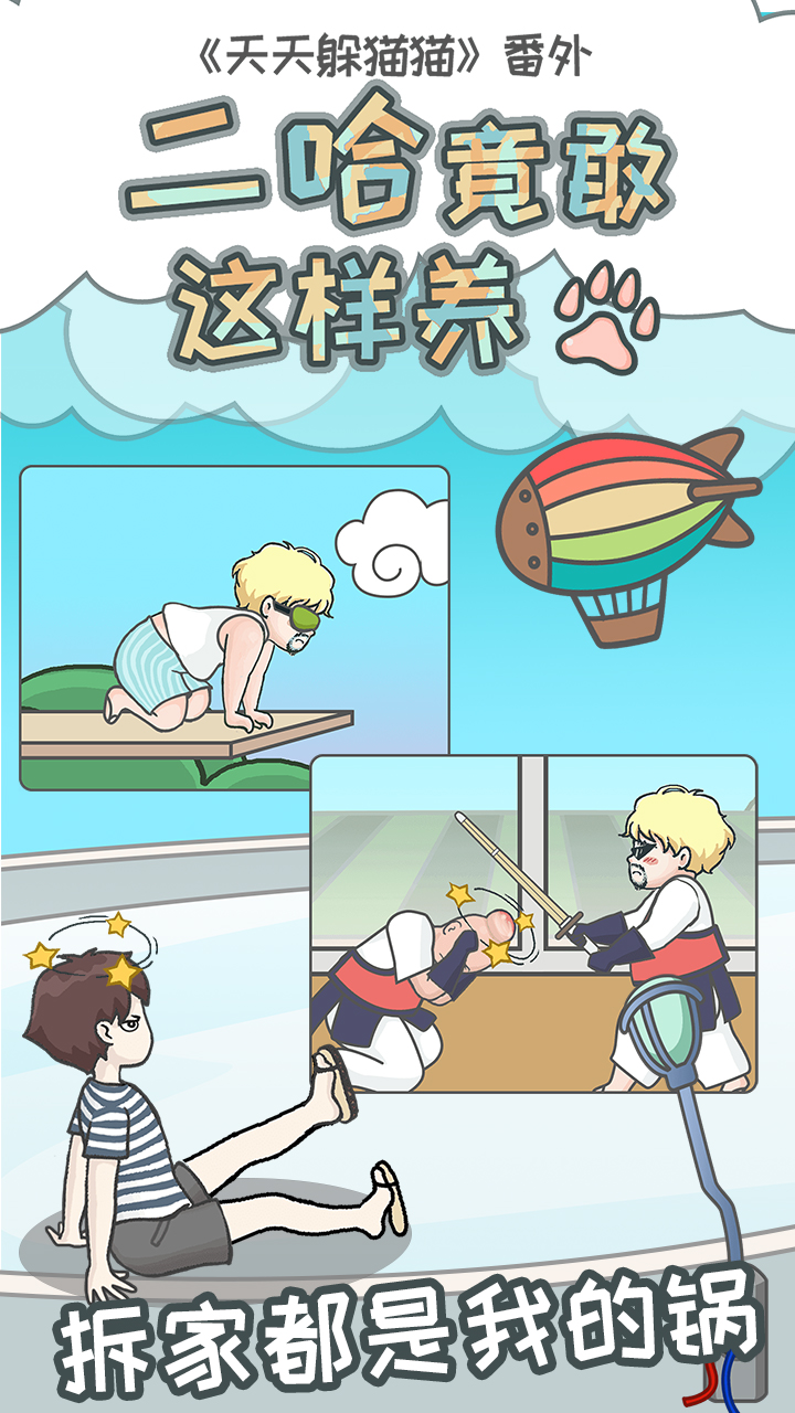 二哈竟敢这样养-01