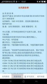温州台风网-01
