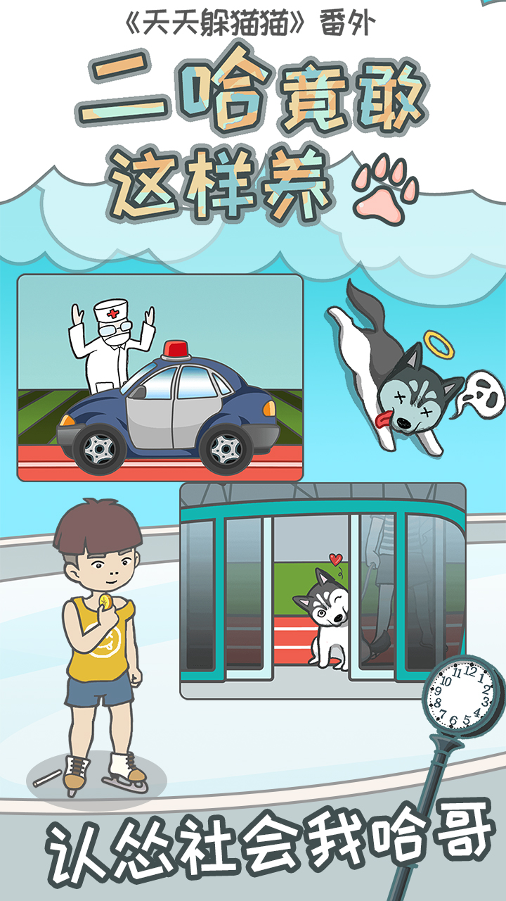 二哈竟敢这样养-01