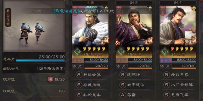 三国志战略版蜀智属于什么队伍