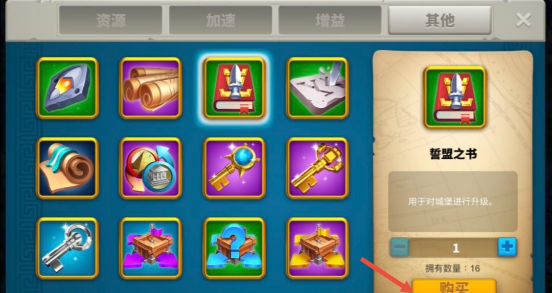 万国觉醒中的誓盟之书怎么获得