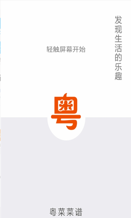 粤菜菜谱下载_粤菜菜谱正式版下载-0