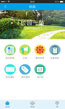 校园掌中宝下载_校园掌中宝安卓版下载-0