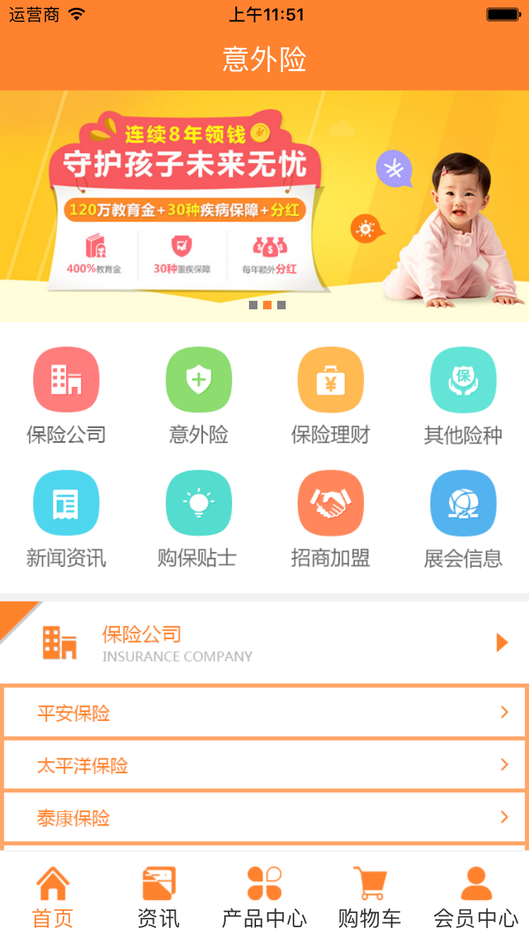 意外险下载_意外险最新版下载-1