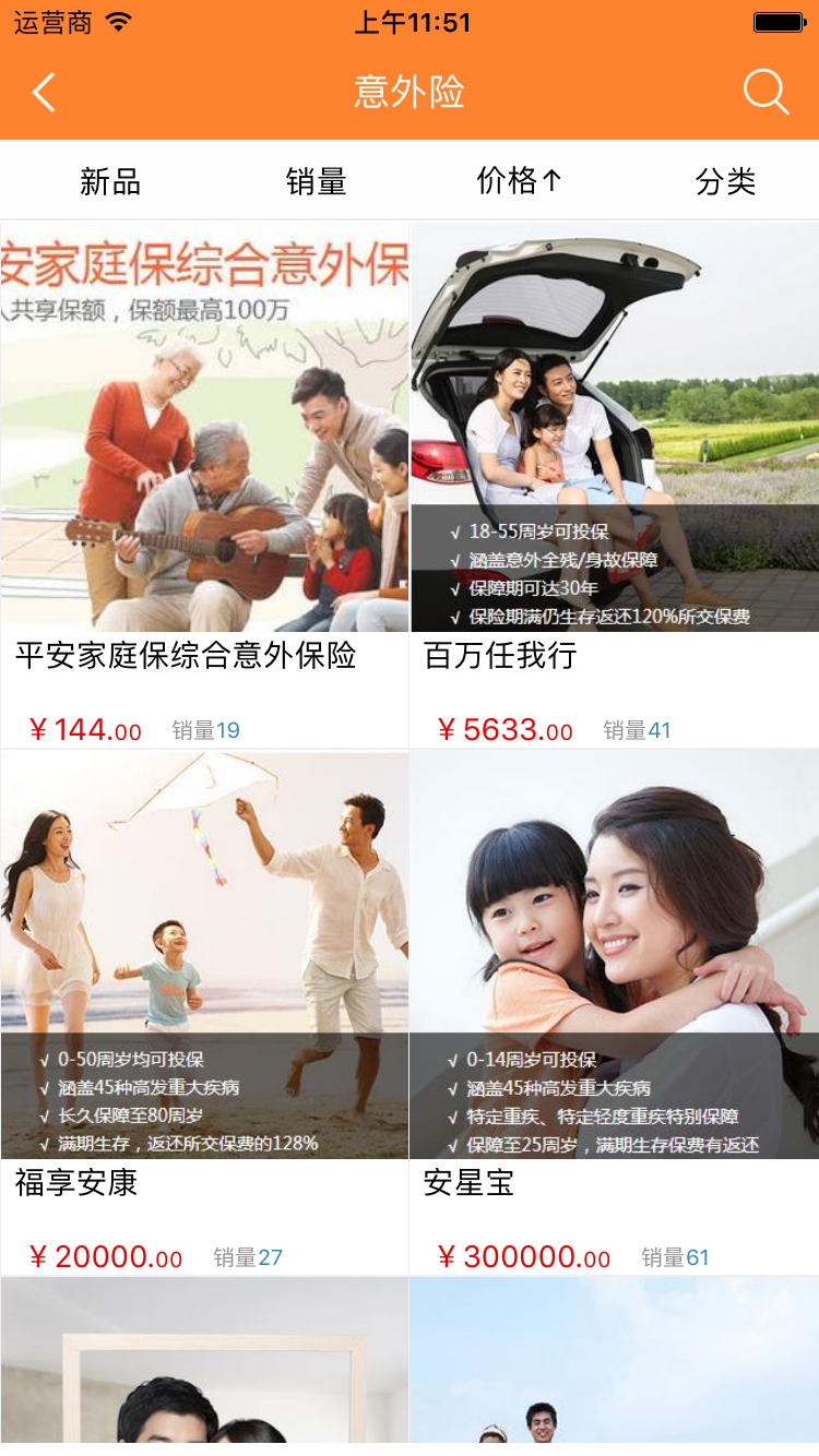 意外险下载_意外险最新版下载-3