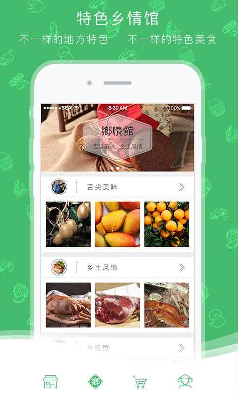 追味寻源下载_追味寻源ios版下载-3