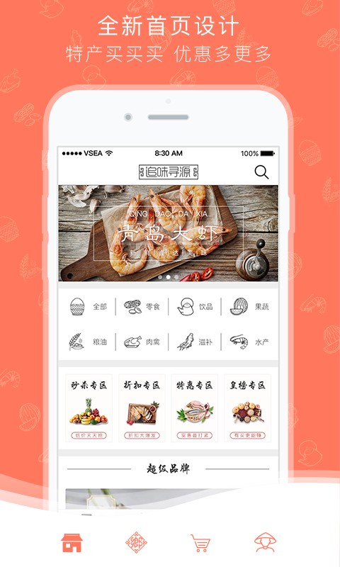 追味寻源下载_追味寻源ios版下载-0
