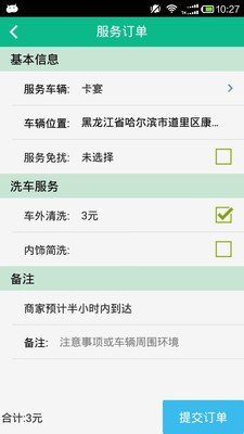 乐驾洗车下载_乐驾洗车ios版下载-2