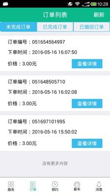 乐驾洗车下载_乐驾洗车ios版下载-0