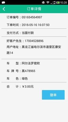 乐驾洗车下载_乐驾洗车ios版下载-1