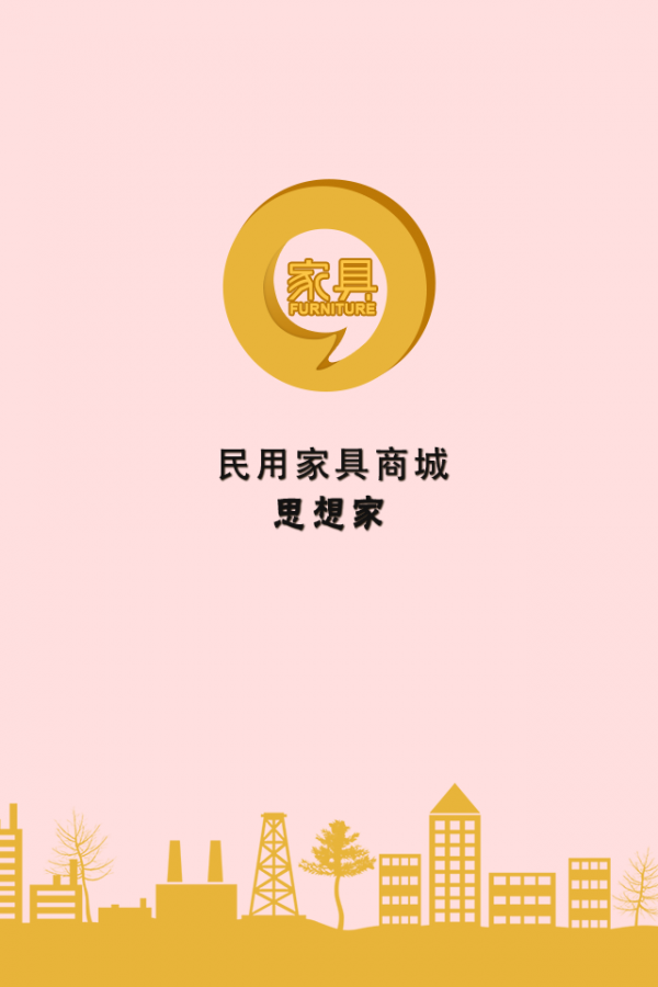 民用家具商城下载_民用家具商城正式版下载-0