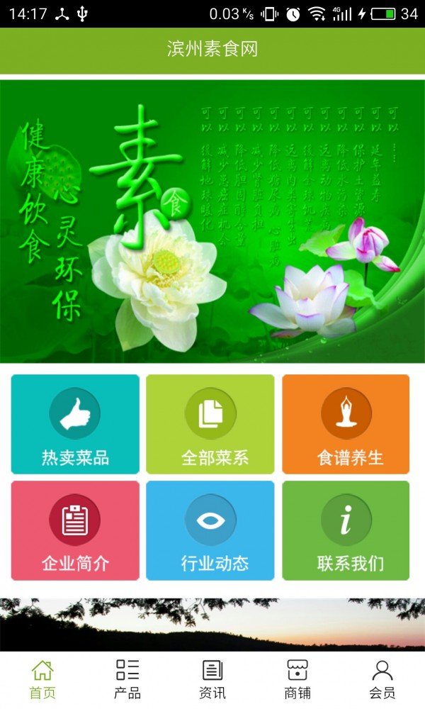 滨州素食网下载_滨州素食网官方版下载-2