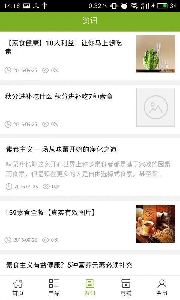 滨州素食网下载_滨州素食网官方版下载-1