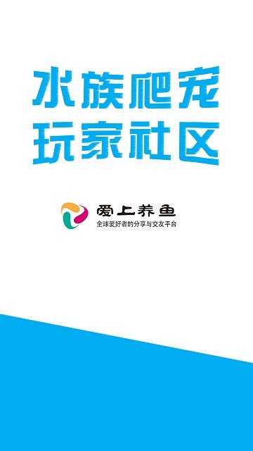 爱上养鱼-01