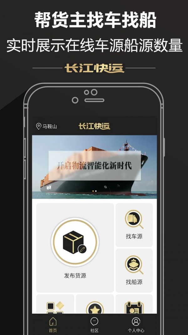 长江快运货主下载_长江快运货主安卓版下载-1