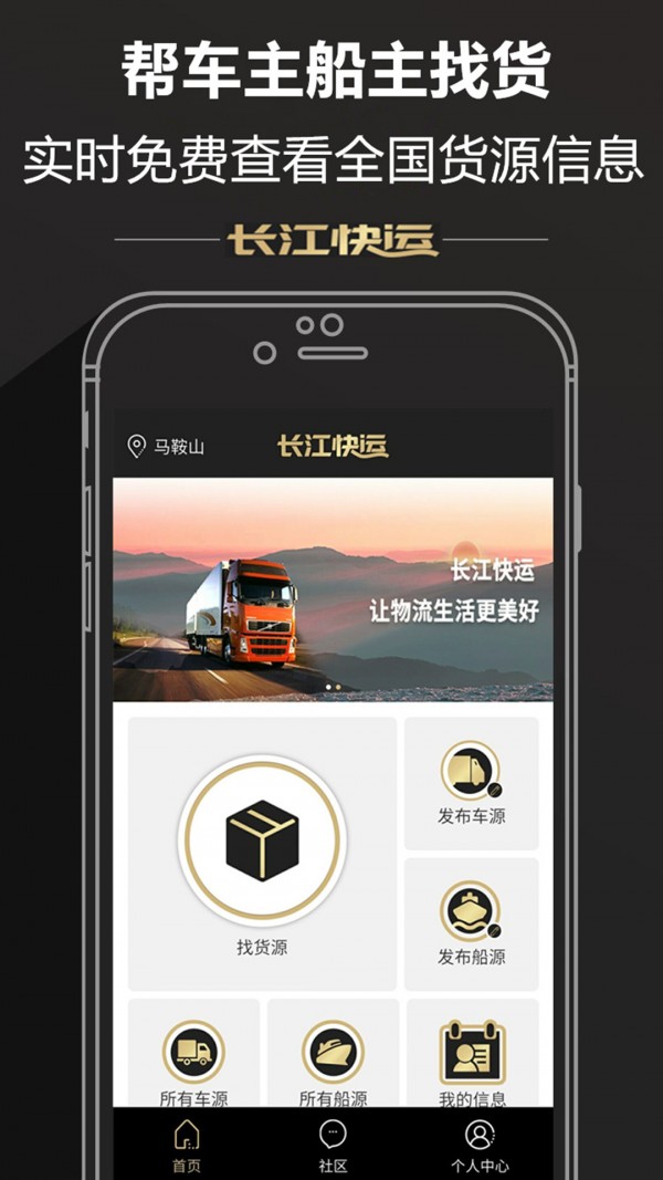 长江快运货主下载_长江快运货主安卓版下载-2