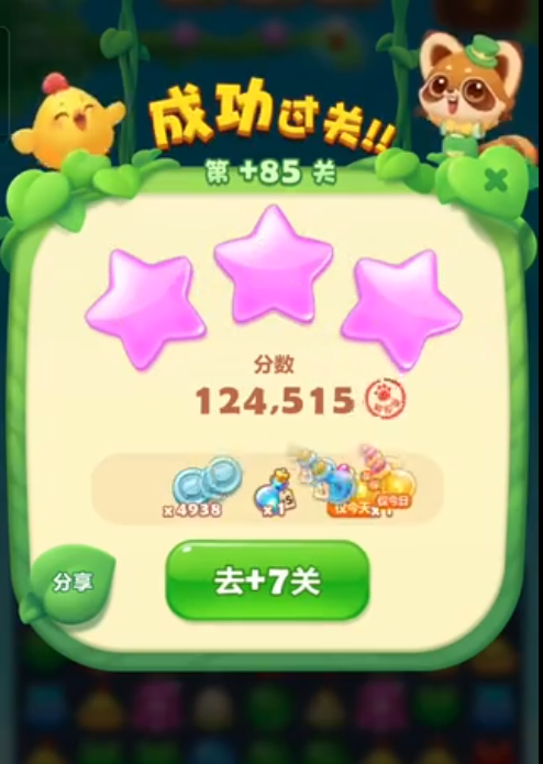 开心消消乐85关怎么打