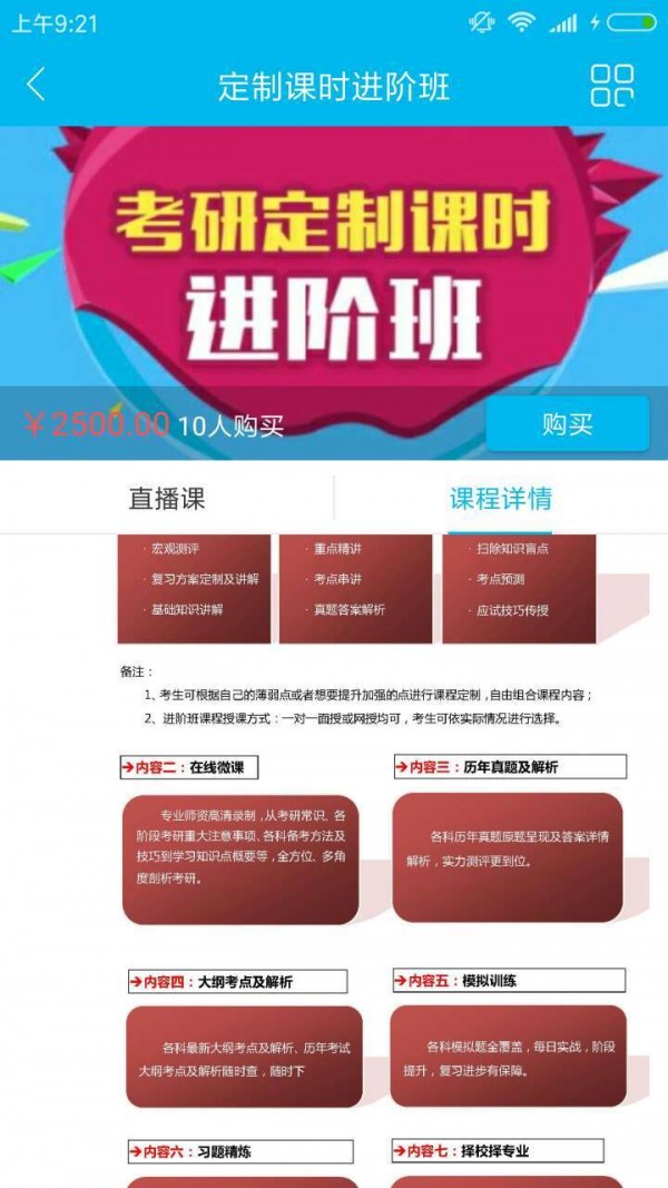 研途宝课堂-01