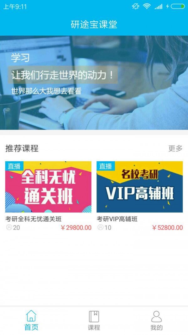 研途宝课堂-01