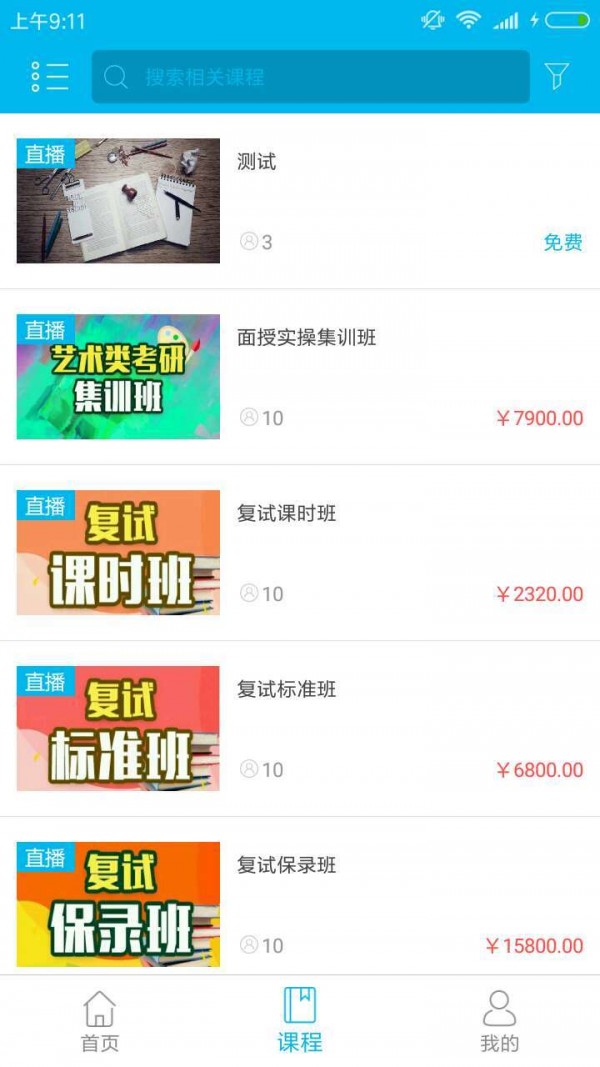 研途宝课堂-01