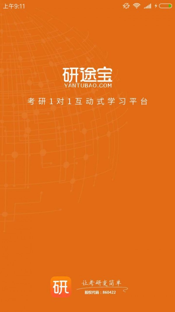 研途宝课堂-01