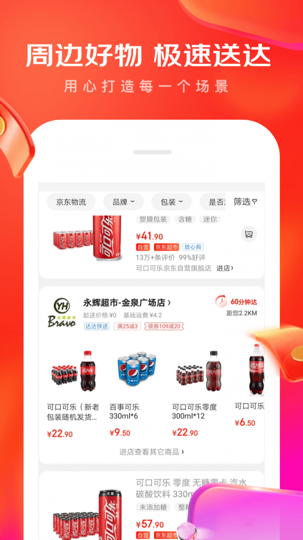 京东拼团下载_京东拼团正式版下载-2