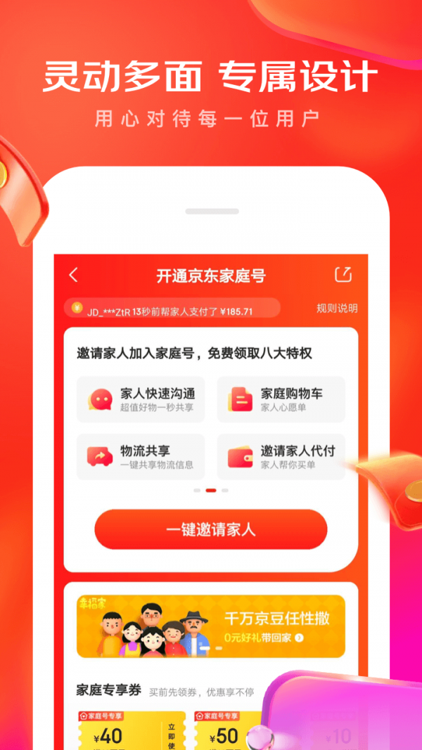 京东拼团下载_京东拼团正式版下载-1