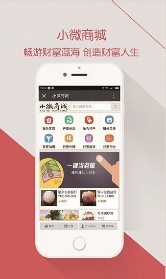 小微商城下载_小微商城安卓版下载-1