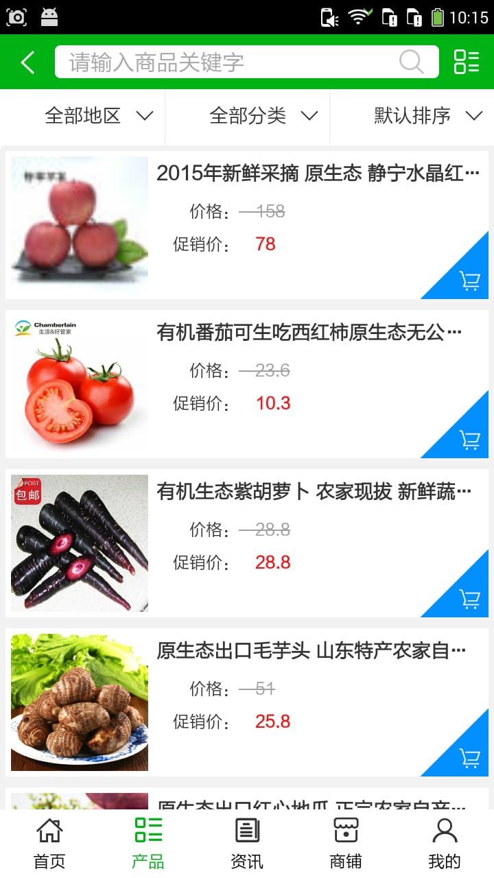 生态果蔬网下载_生态果蔬网ios版下载-1