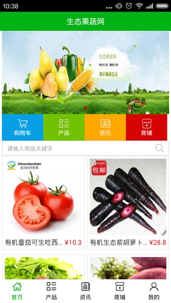 生态果蔬网下载_生态果蔬网ios版下载-2