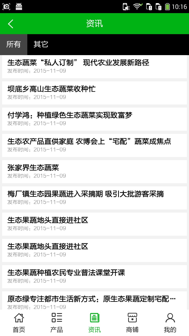生态果蔬网下载_生态果蔬网ios版下载-0