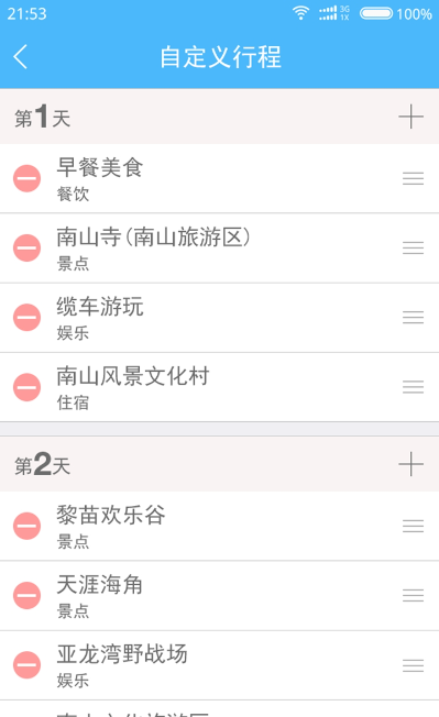 鱿鱼旅游蚂蜂窝-01