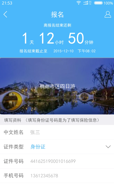 鱿鱼旅游蚂蜂窝-01