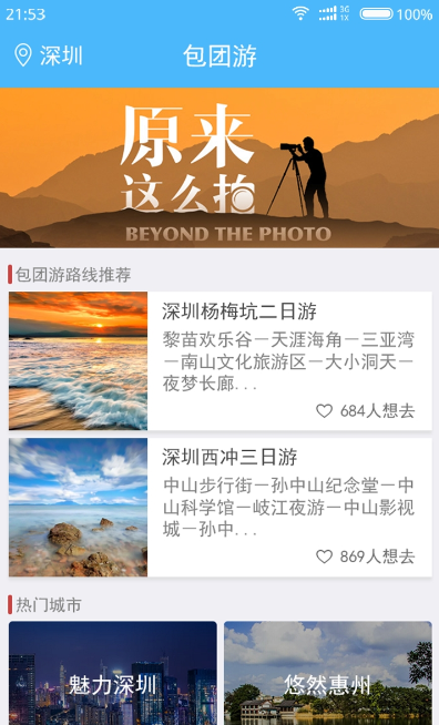 鱿鱼旅游蚂蜂窝-01