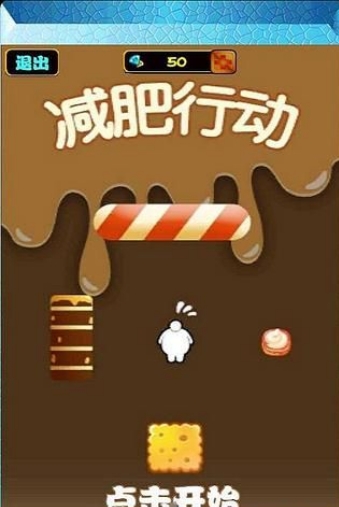 减肥行动-01