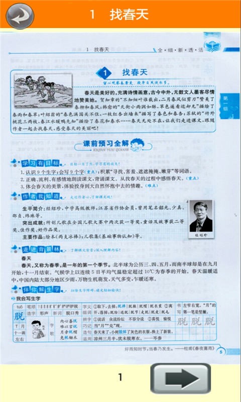 二年级语文下册人教版全解-01