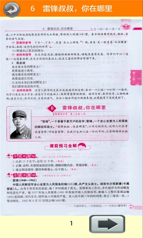 二年级语文下册人教版全解-01