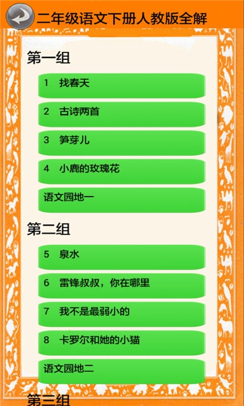 二年级语文下册人教版全解-01